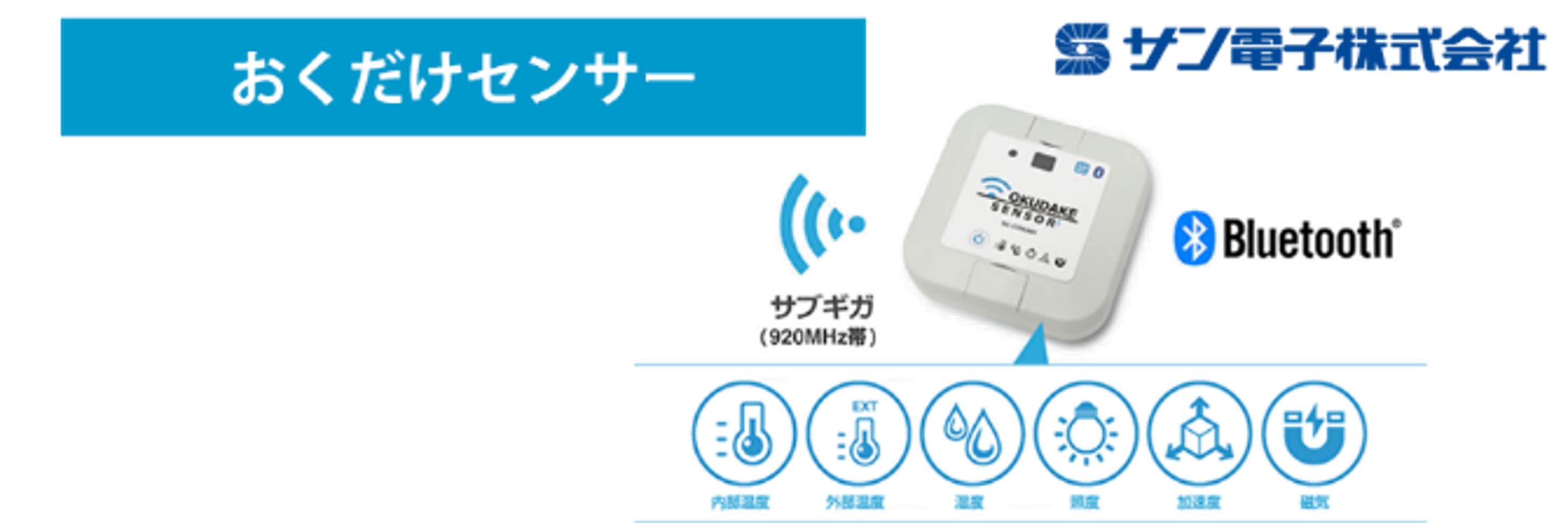 おくだけセンサーソリューション | 加賀FEI