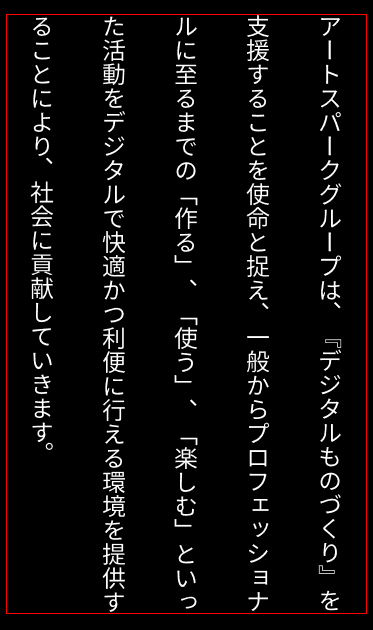 縦書きサポート