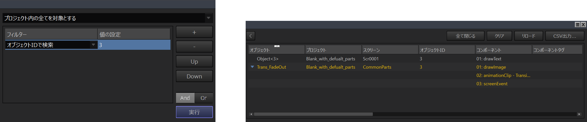 And/Orによる条件追加（左）とCSV出力機能（右）