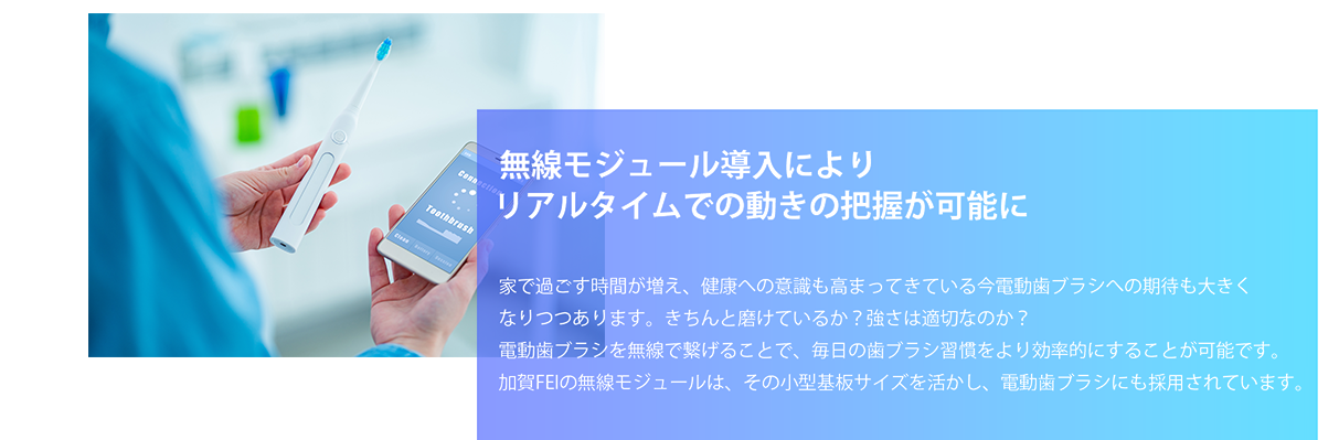 無線モジュール導入によりリアルタイムでの動きの把握が可能に